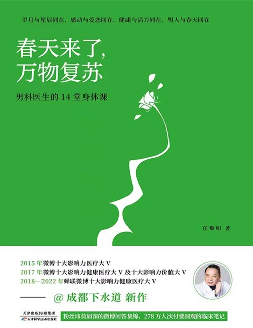 男科医生的14堂身体课封面