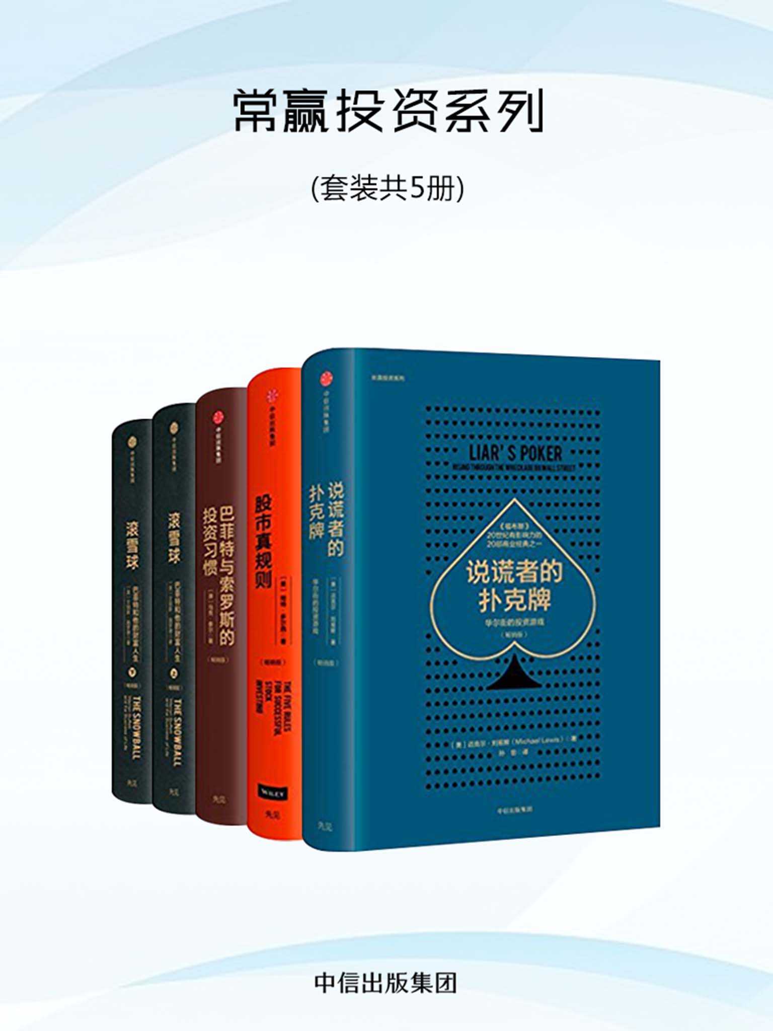 常赢投资系列封面