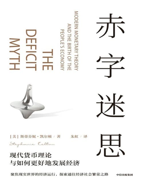 赤字迷思封面