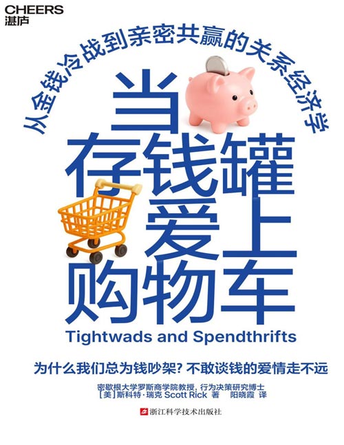 当存钱罐爱上购物车封面
