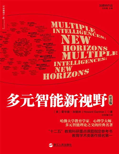 多元智能新视野封面