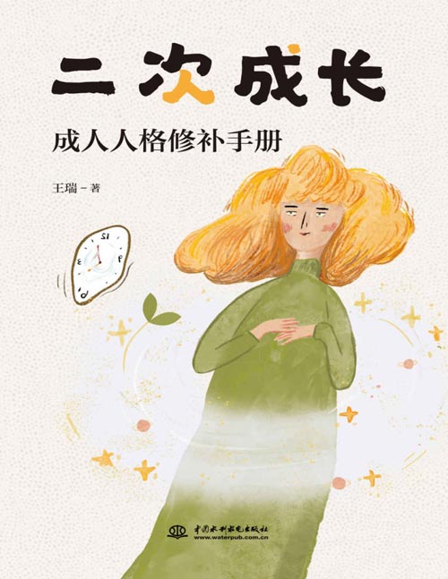 二次成长封面