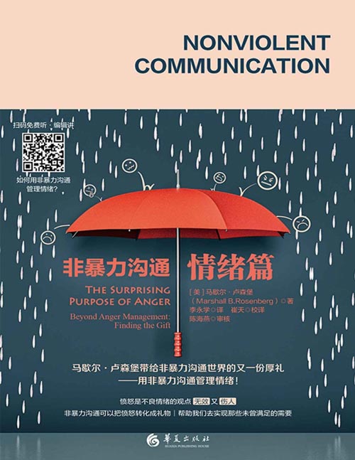 非暴力沟通.情绪篇封面