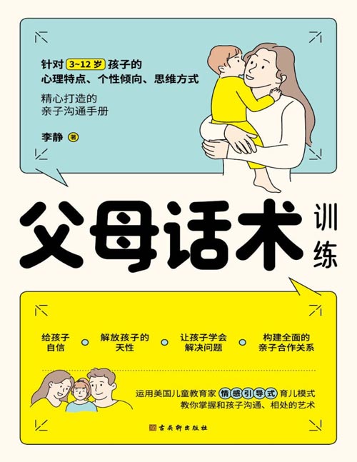 父母话术训练封面