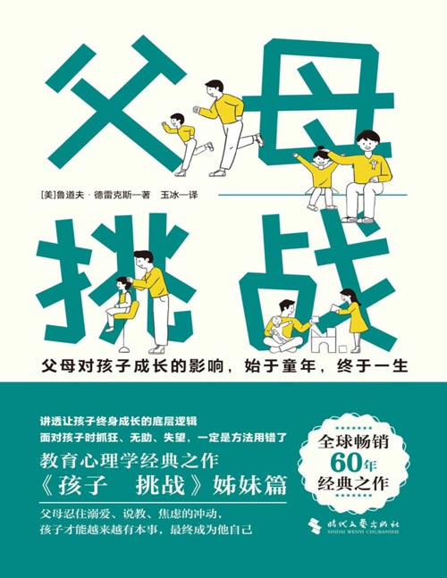 挑战封面