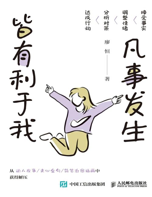 凡事发生皆有利于我封面