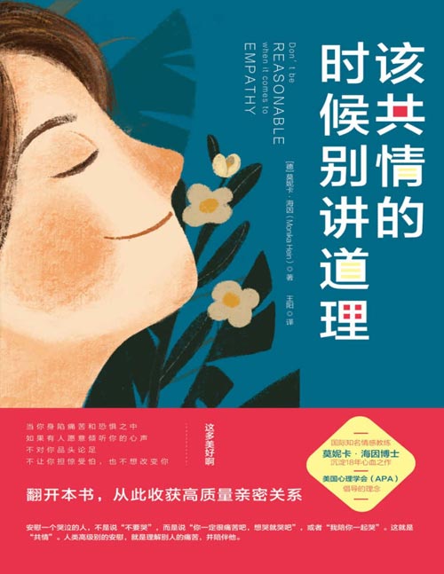 该共情的时候别讲道理封面