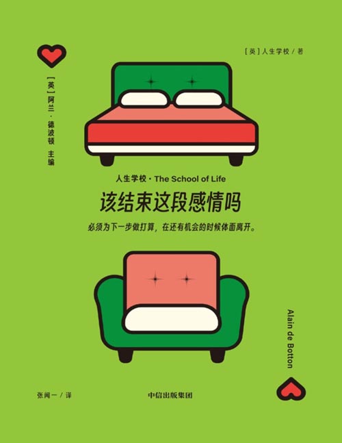 该结束这段感情吗封面