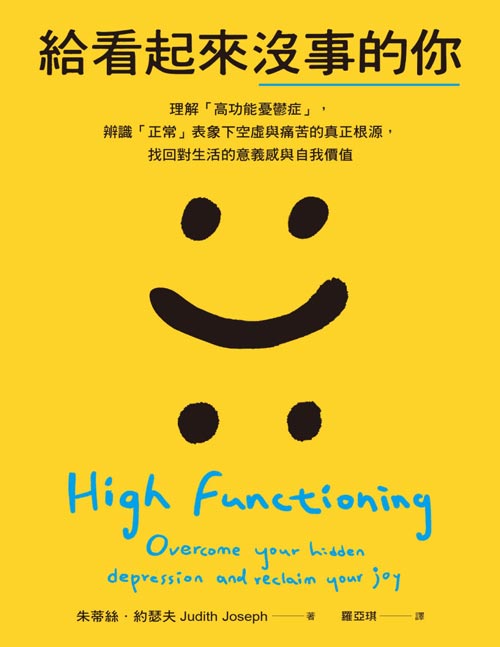 給看起來沒事的你封面