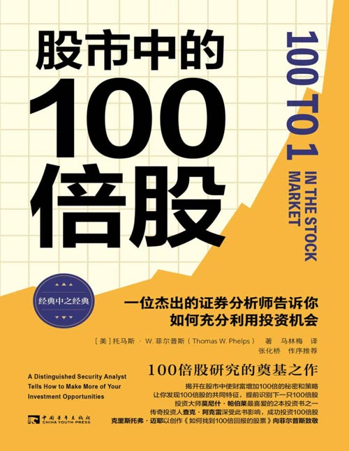 股市中的100倍股封面