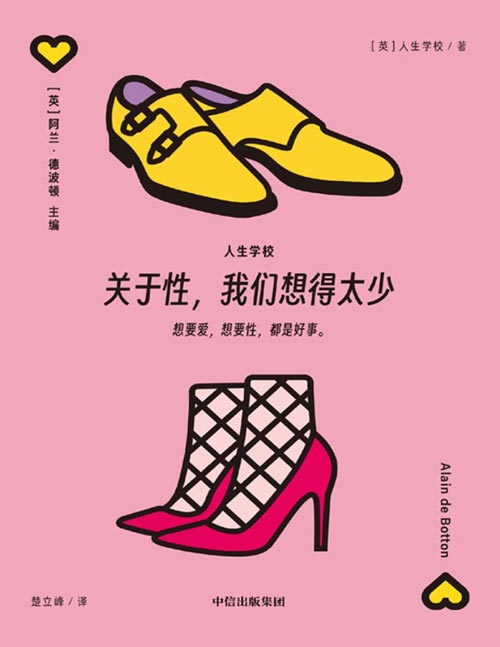 关于性我们想得太少封面