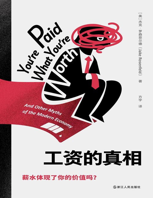 工资的真相封面