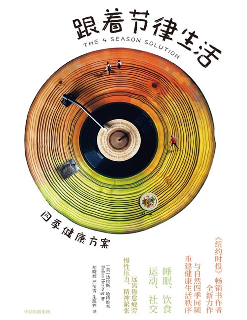 打破这种睡眠节律紊乱的恶的书单推荐