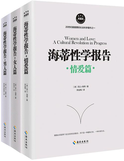 海蒂性学报告封面