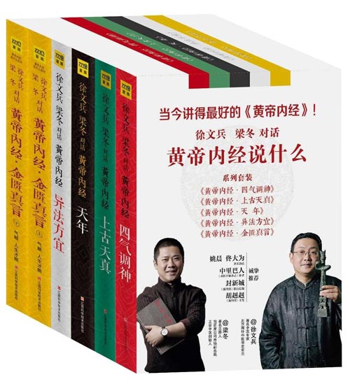 黄帝内经说什么封面