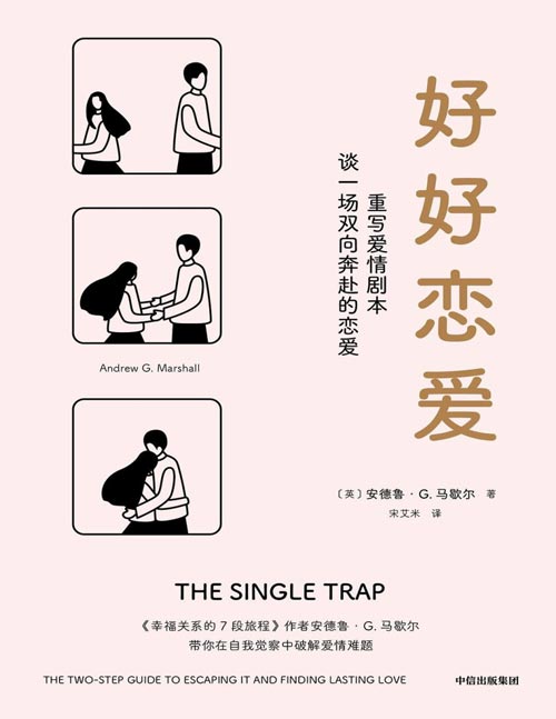 好好恋爱封面