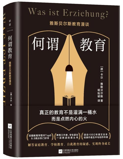 何谓教育封面