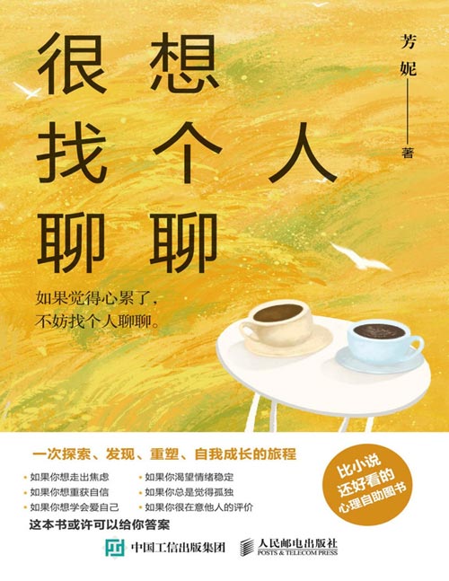 很想找个人聊聊封面