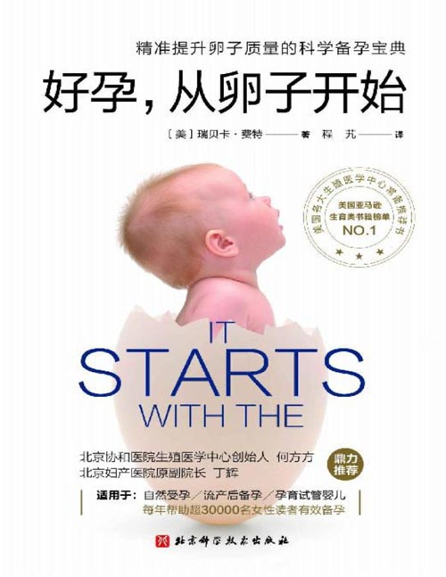 好孕，从卵子开始封面
