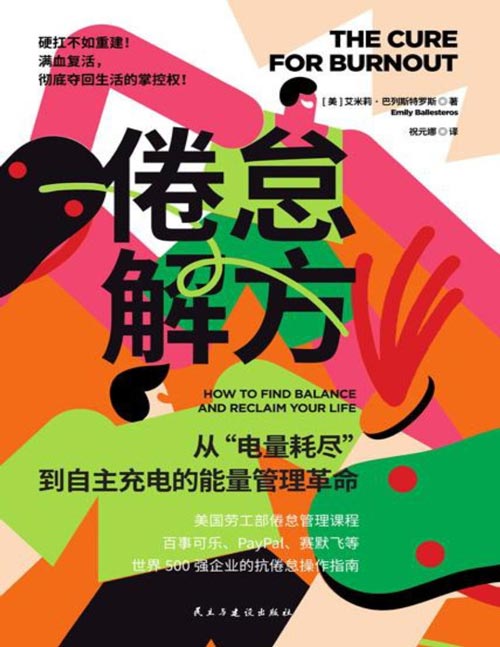 倦怠解方封面