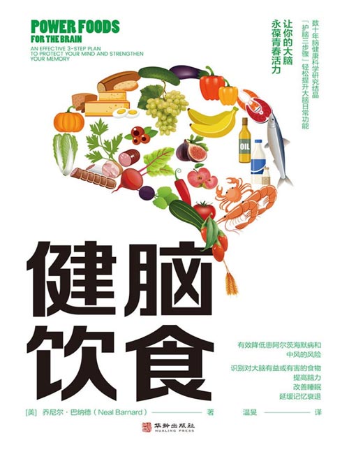 健脑饮食封面
