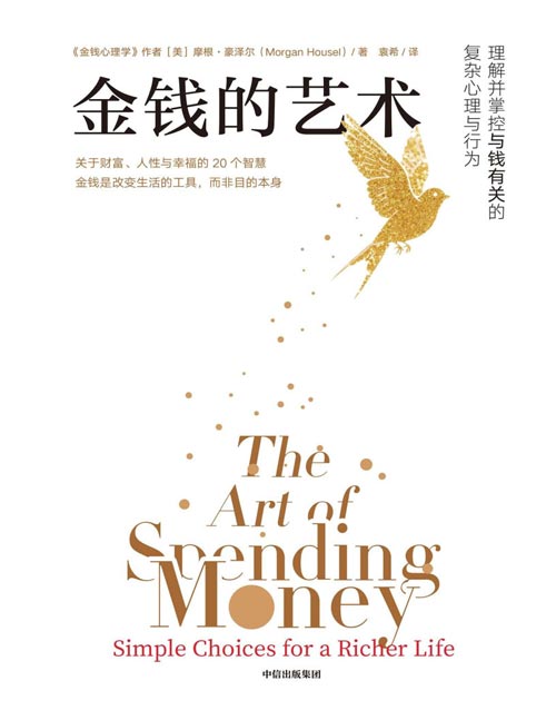 金钱的艺术封面