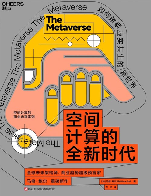 空间计算的全新时代封面
