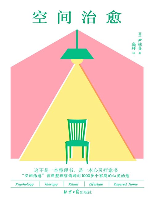 空间治愈封面