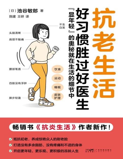 抗老生活封面
