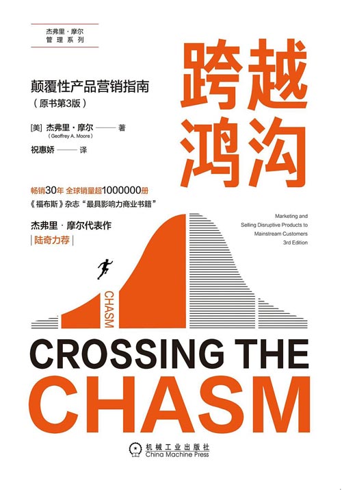 《跨越鸿沟》推荐：一本穿越30年依然锋利的高科技营销“作战图”