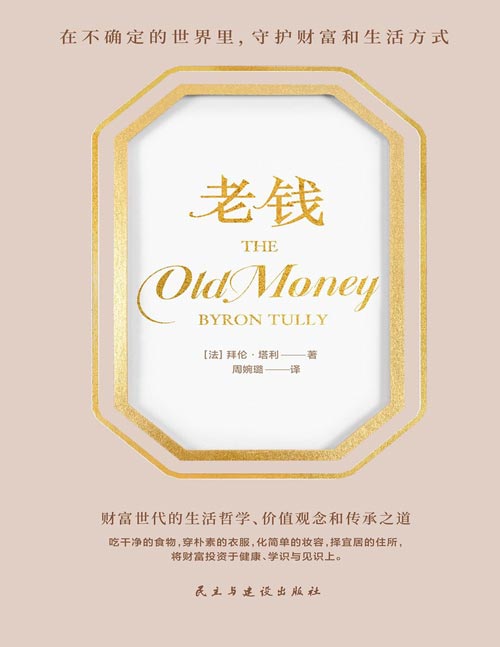 老钱封面