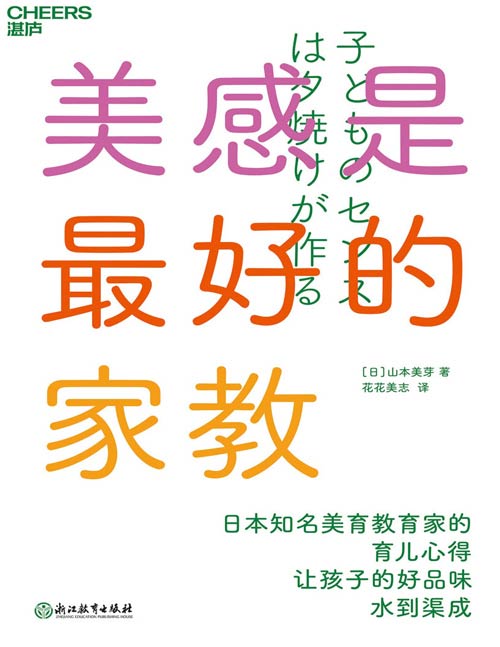 美感是最好的家教封面