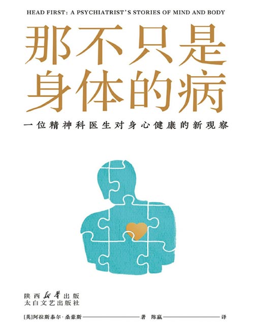 那不只是身体的病封面