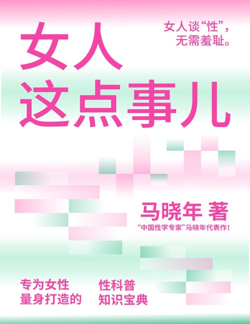 女人这点事儿封面