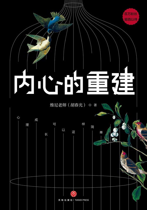 内心的重建封面