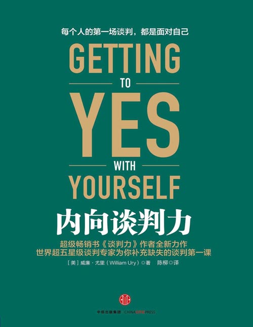 内向谈判力封面