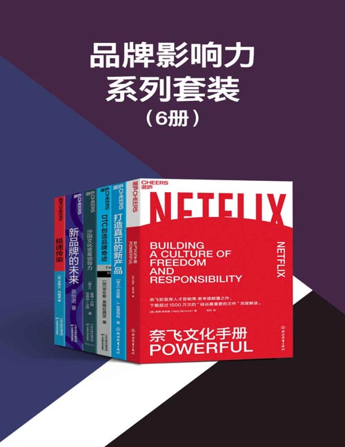 品牌影响力系列套装封面