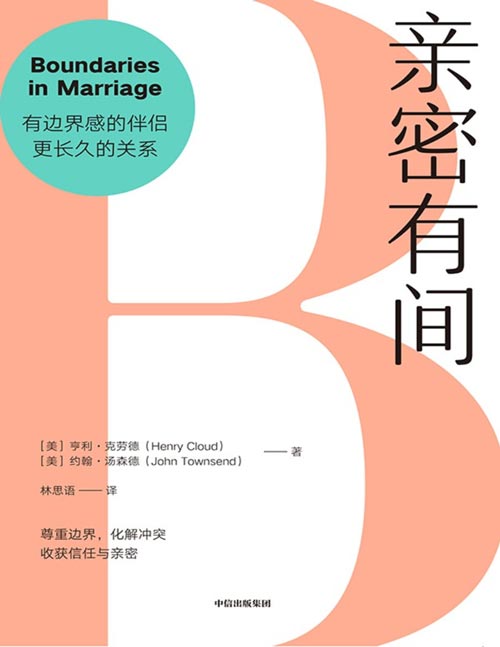 亲密有间封面