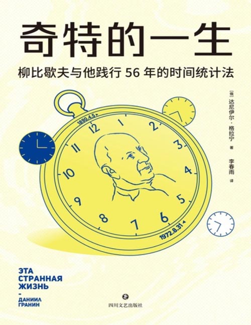 奇特的一生封面