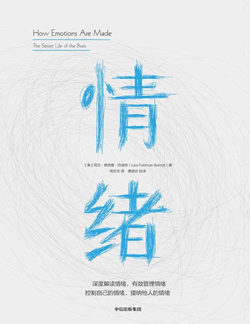 情绪：深入了解情绪，化解焦虑抑郁的时代病封面