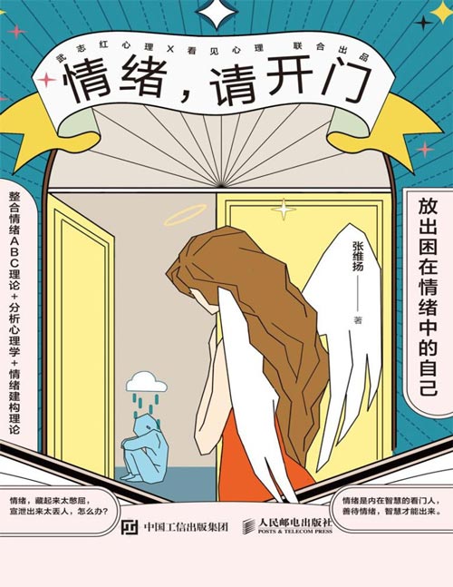 情绪，请开门封面