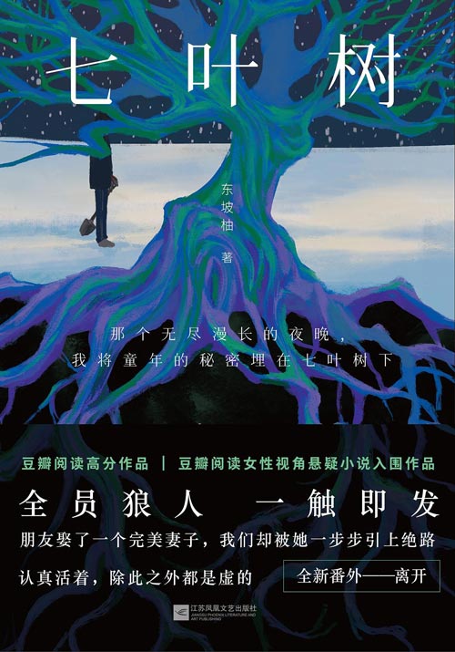 七叶树-朋友的那个完美妻子