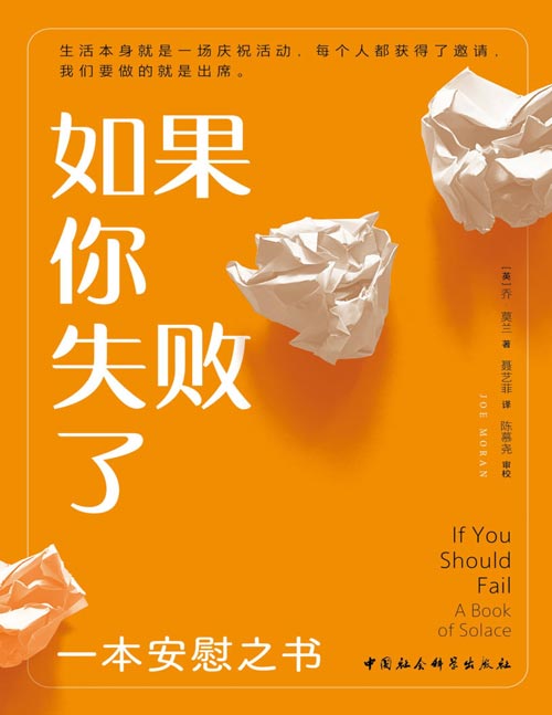 如果你失败了：一本安慰之书封面