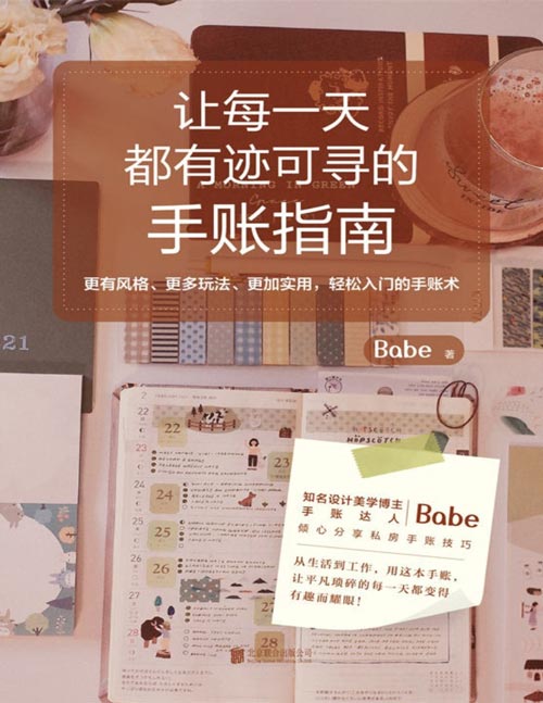 手账指南封面