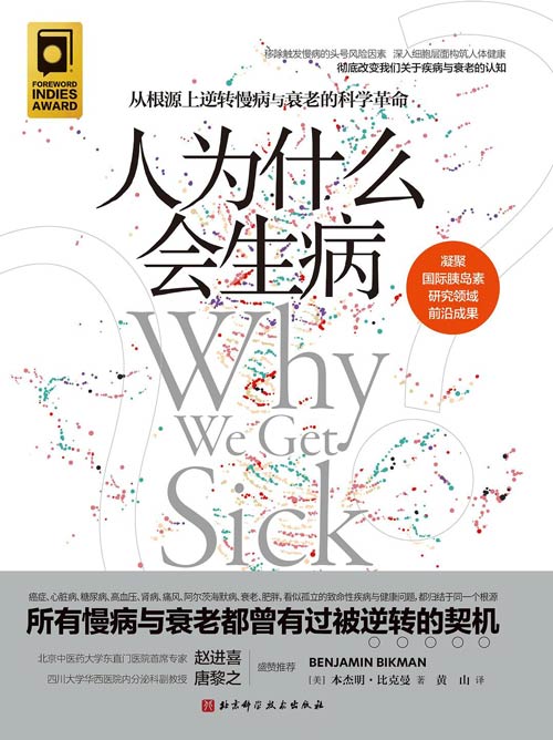 人为什么会生病封面