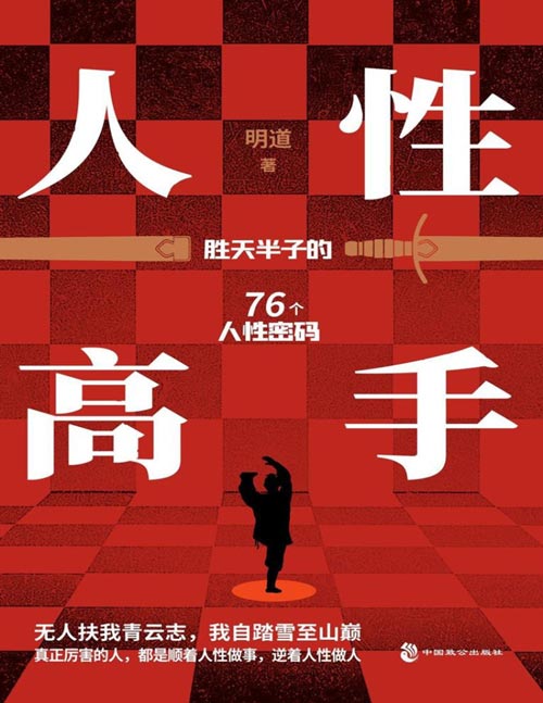 人性高手封面