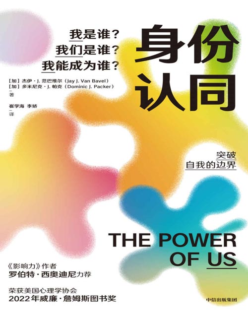 身份认同封面