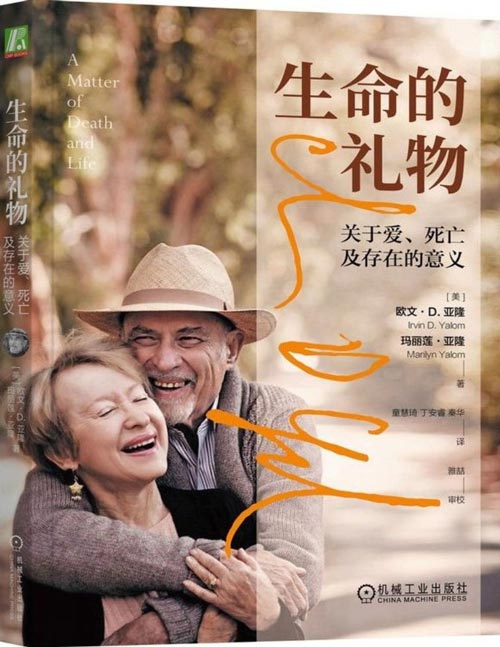 生命的礼物封面