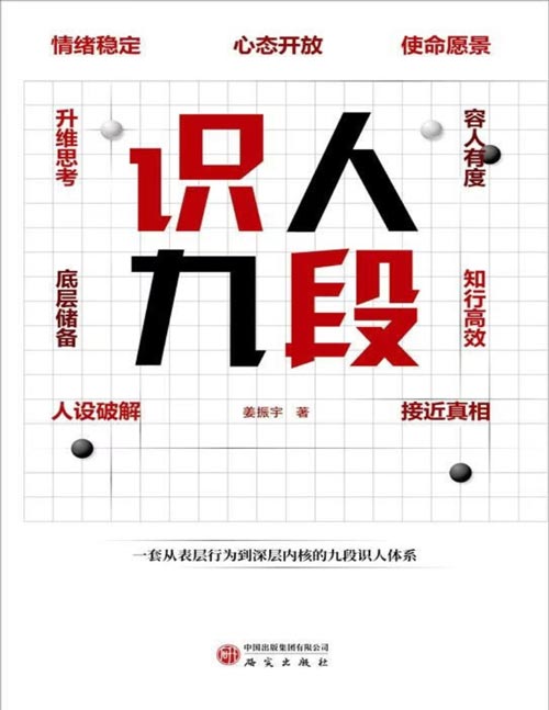 识人九段封面