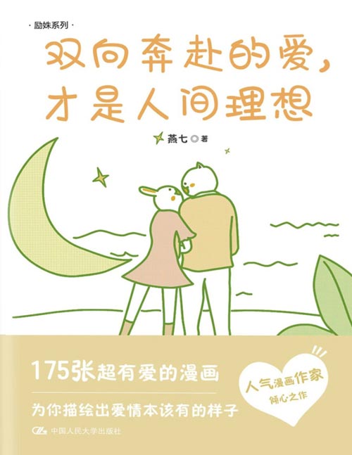 双向奔赴的爱，才是人间理想封面